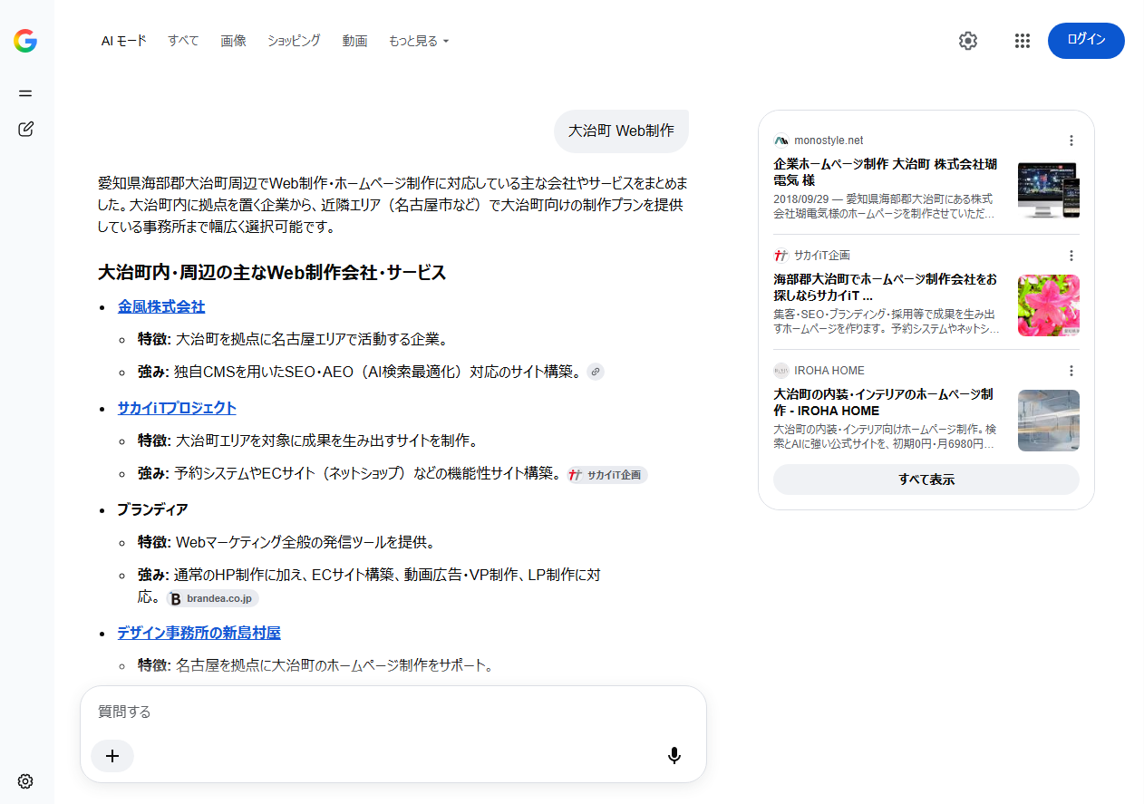 AIモード