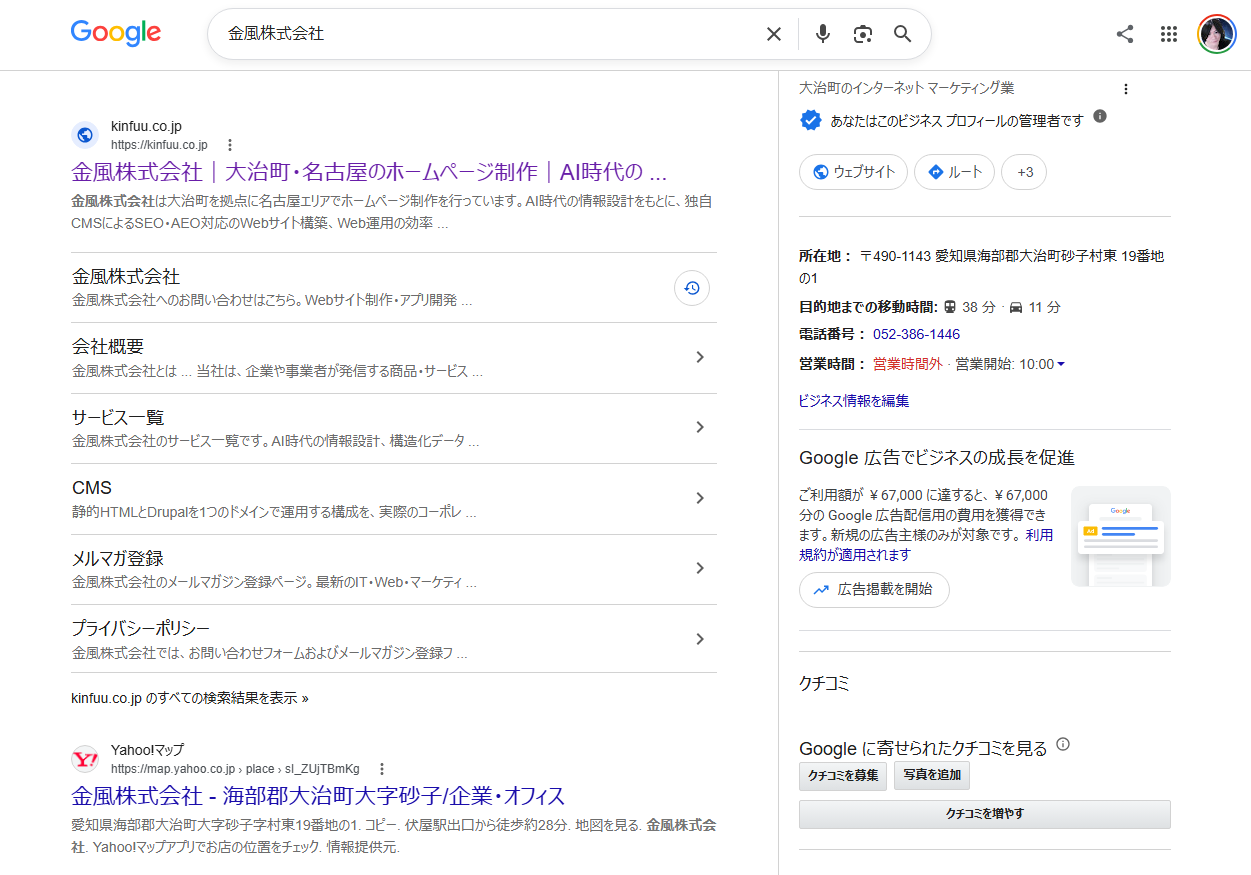 社名検索で表示されたサイトリンクのパソコン画面